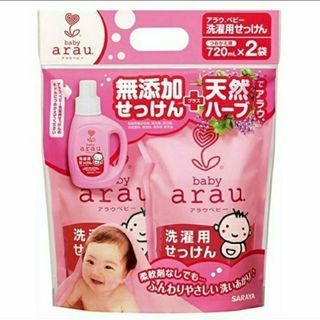 アラウベビー　洗濯洗剤　無添加せっけん