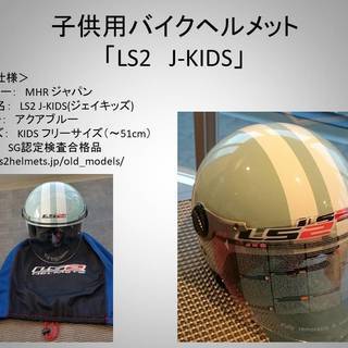 子供用バイクヘルメット