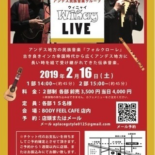 アンデス民族音楽グループ『Winay』ライブ