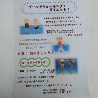 プールでウォーキング