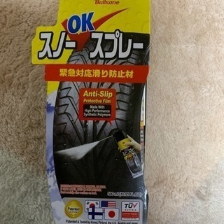 スプレー  チェーン スノー 新品未使用 スタッドレスの代わりに！