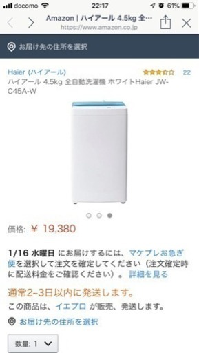 【1月中のみ出品】ハイアール 全自動洗濯機　（洗濯４．５ｋｇ）