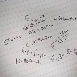 数学や物理に興味のある方大募集