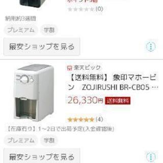 象印 コンパクト家庭用本格精米機の画像