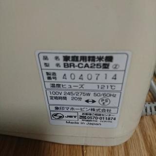 象印 コンパクト家庭用本格精米機の画像