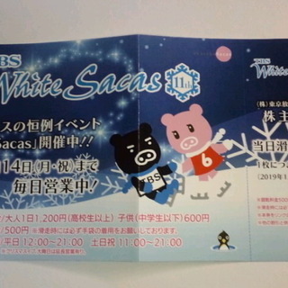 赤坂サカス「White Sacas」⛸当日滑走料金無料券　201...