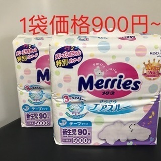 【郵送不可】新品未使用 メリーズ