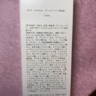 美ST Premium オールインワン美容液の画像
