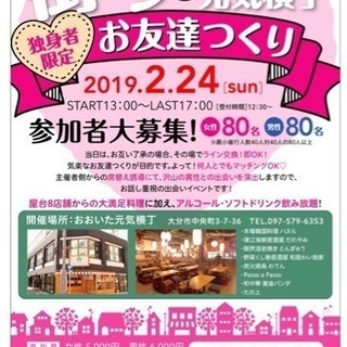 2月24日1日だけの復活開催:clover主催【第1回♥街コンお...