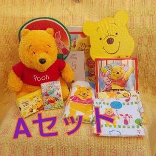 プーさんグッズ⭐️Aセット