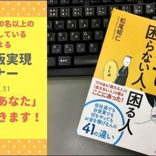 1/31 本の出版実現セミナー＠名古屋