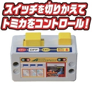 トミカワールド トミカタウン アクション高速どうろの画像