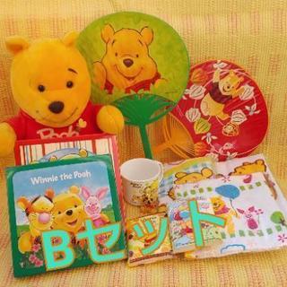 プーさんグッズ⭐️Bセット
