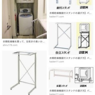 衣類乾燥機 設置台