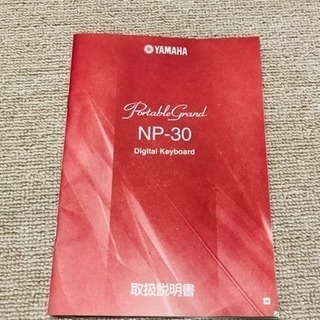 YAMAHA キーボード NP-30   （現在、商談中）の画像