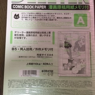 漫画原稿用紙