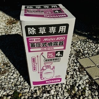 噴霧器 除草 園芸