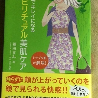 小顔、美肌、フェイスアップ
