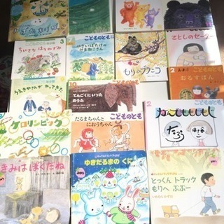 月刊絵本各種