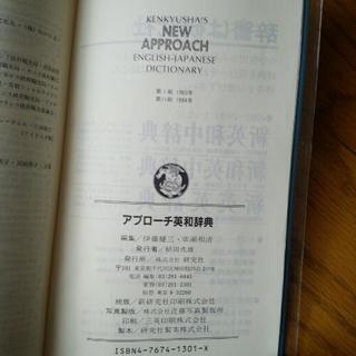 英和辞典 (研究社)の画像