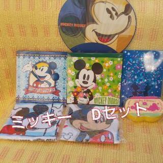 ミッキーグッズ⭐️Dセット