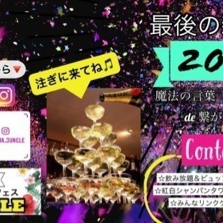 最後の新年会2019