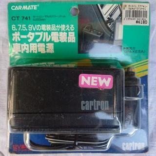 カーマルチパワーソケット(未使用)