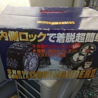 タイヤチェーン スノーゴリラⅡの画像