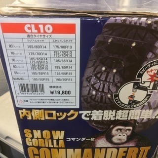 タイヤチェーン スノーゴリラⅡ