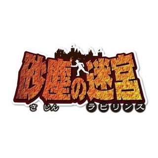急募！イベント設営補助1月16日,17日、時給1000円+交通費