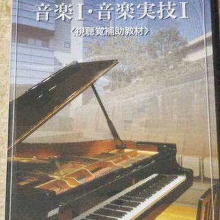 聖徳大学の音楽実技教材