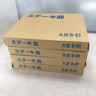 ステーキ皿丸φ210 B-21 木台付 4個セット ★77536