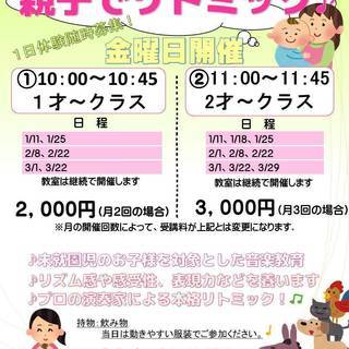 親子でリトミック！開講！