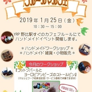 1/25 横須賀☆フルールマルシェ☆