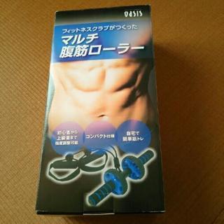 マルチ腹筋ローラー