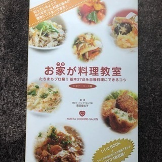 DVD付き料理本