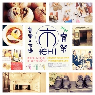 2019/1/19土 音楽・蚤の市（飲食&物販）イベント@大阪福島