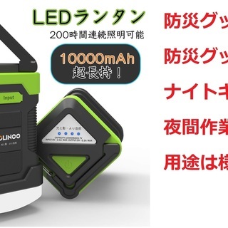 ☆新品☆停電などで大活躍！！LED多機能ランタン・10000mAh