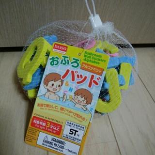 ダイソー　お風呂遊びおもちゃ　新品未使用　美品