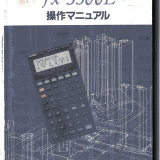 カシオ　プログラム関数電卓　ｆｘ－５５００Ｌ　