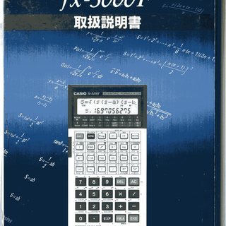 カシオ　プログラム関数電卓　ｆｘ－５０００Ｆ