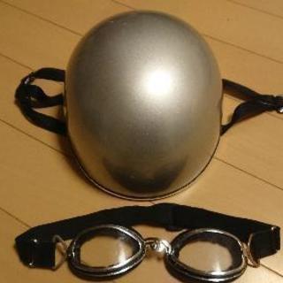 お取引中  ヘルメットとゴーグル 無料