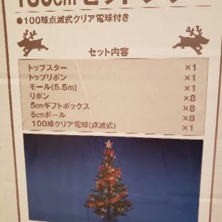 無料　クリスマスツリー　180センチ　オーナメント　ライト付き
