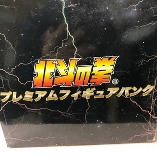 北斗の拳プレミアムフィギュアバンク