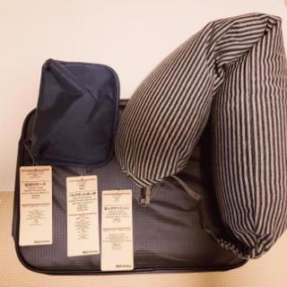 【終了】無印良品 ネッククッションなどトラベル用品