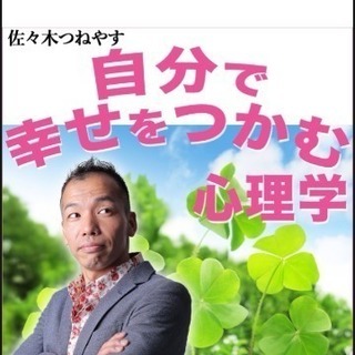初心者向け【心理学 勉強会】体験講座
