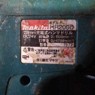 マキタ　ハンマードリル　HR200D 
