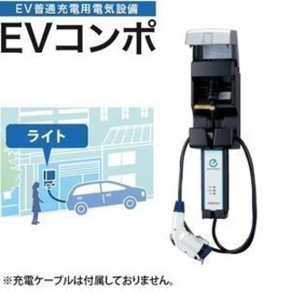 電気工事（電気自動車用コンセント）