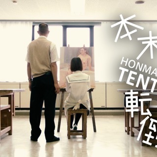 MOVING MUSIC ～三種の神器2019～ - 世田谷区