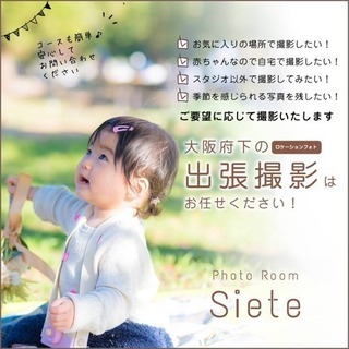🌟新春🌟 今だけ出張撮影500円モニターキャンペーン